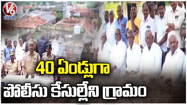 No Crime Cases Registered From Last 40 years On Ryagatlapalli Villagers _ Medak _ V6 News