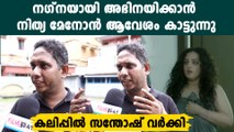 Santhosh Varkey: നഗ്നമായ റോളുകളിൽ ആനന്ദിക്കുന്നു, നിത്യ മേനോനെതിരെ സന്തോഷ് വർക്കി | *Interview