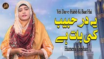 Yeh Dar e Habib Ki Baat Hai | Naat | Humera Zeeshan | HD Video | Iqra In The Name Of Allah