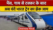 Vande Bharat Express में आई खराबी, Khurja Station पर Brake Jam | वनइंडिया हिंदी *News