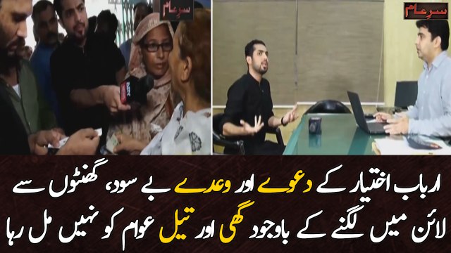 Ghanton Say Line Mein Kharay Awam Ko Ghee Aur Tel Nahi Mila, Awam Pareshan