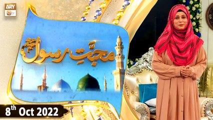 Muhabbat e Rasool S.A.W.W - Syeda Zainab - 8th October 2022 - ARY Qtv
