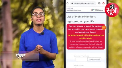 2 मिनट में जान सकते हैं, आपके नाम से कितने लोग चला रहे हैं सिम; देखें वीडियो