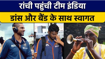 IND vs SA: Team India पहुंची Ranchi, लोक नृत्य के साथ खिलाड़ियों का स्वागत | वनइंडिया हिंदी *Cricket