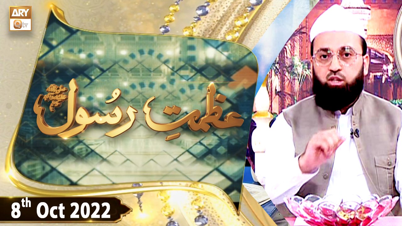 Azmat e Rasool SAWW - Syed Faheem Shah Bukhari...