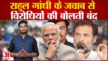 कांग्रेस का नया अध्यक्ष रिमोट कंट्रोल से चलेगा? राहुल गांधी के जवाब से विरोधियों की बोलती बंद