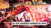 Madhya Pradesh News : महकाल की नगरी Ujjain में रंगारंग कार्यक्रम | Ujjain News |