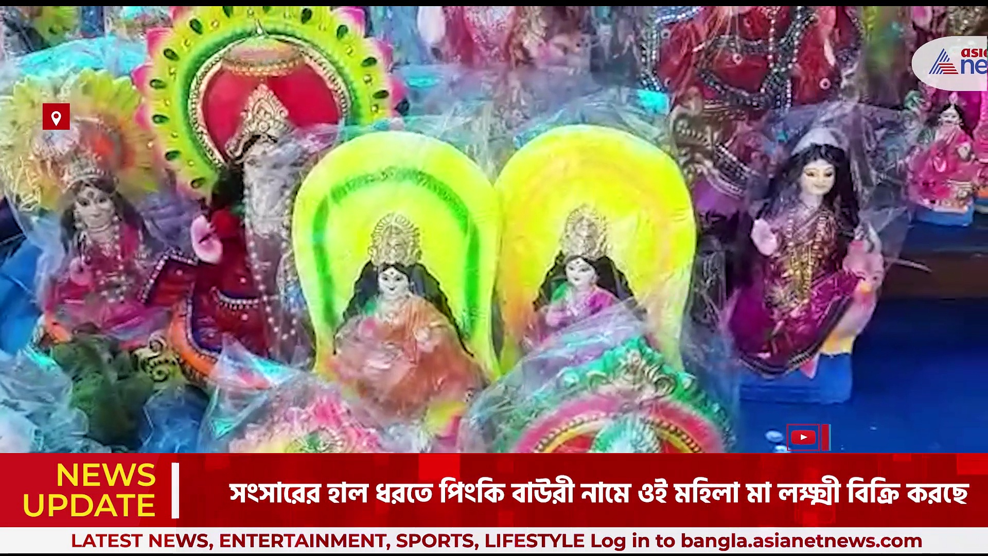 Laxmi Puja Story : সংসারের হাল ধরতে লক্ষী লাভের আশায় মা লক্ষ্মী বিক্রি করছে আর এক লক্ষী 