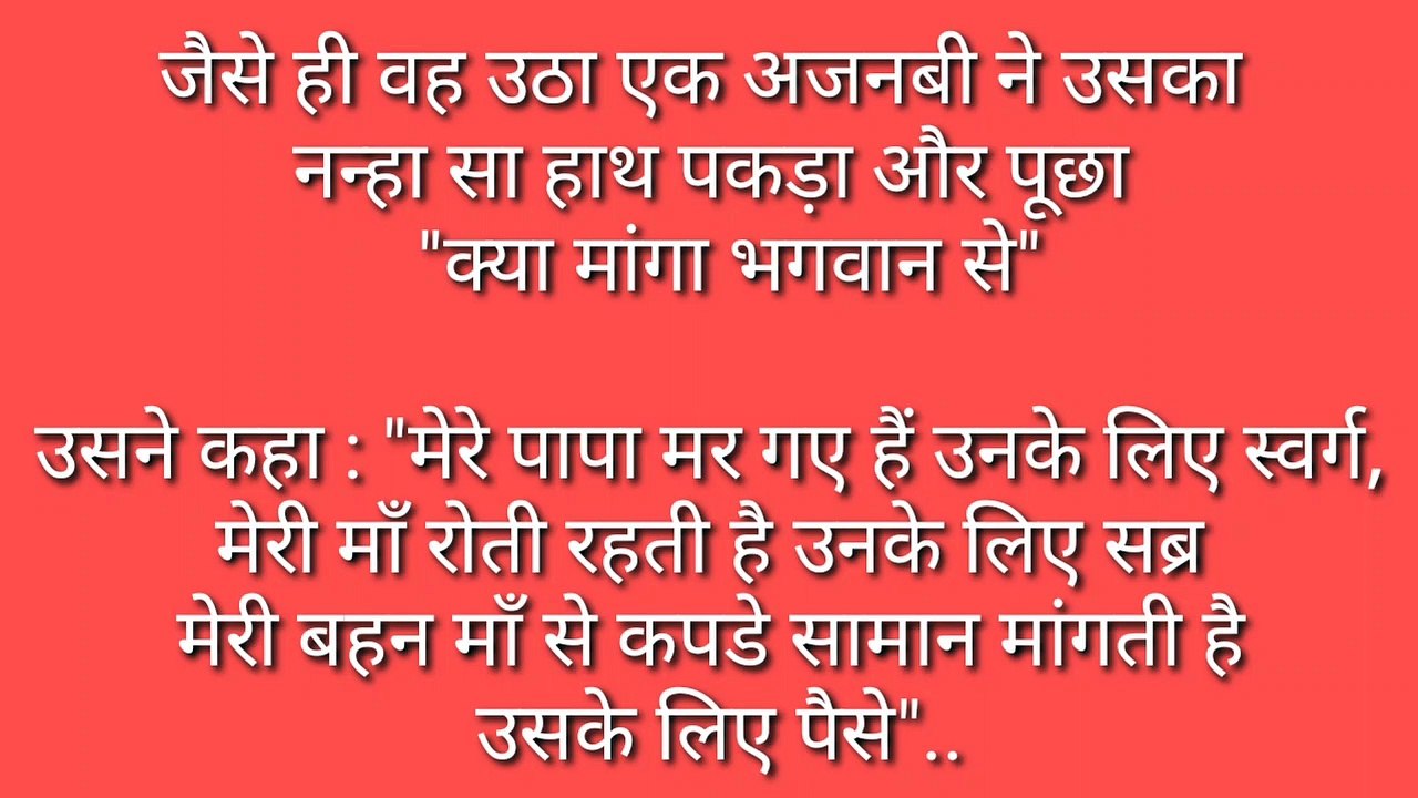 दिल को छु लेने वाली काहनी