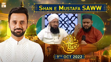 Descargar video: Shan e Mustafa SAWW | Rabi ul Awal 2022 | Waseem Badami | 9th October 2022 | ARY Qtv #12rabiulawwal