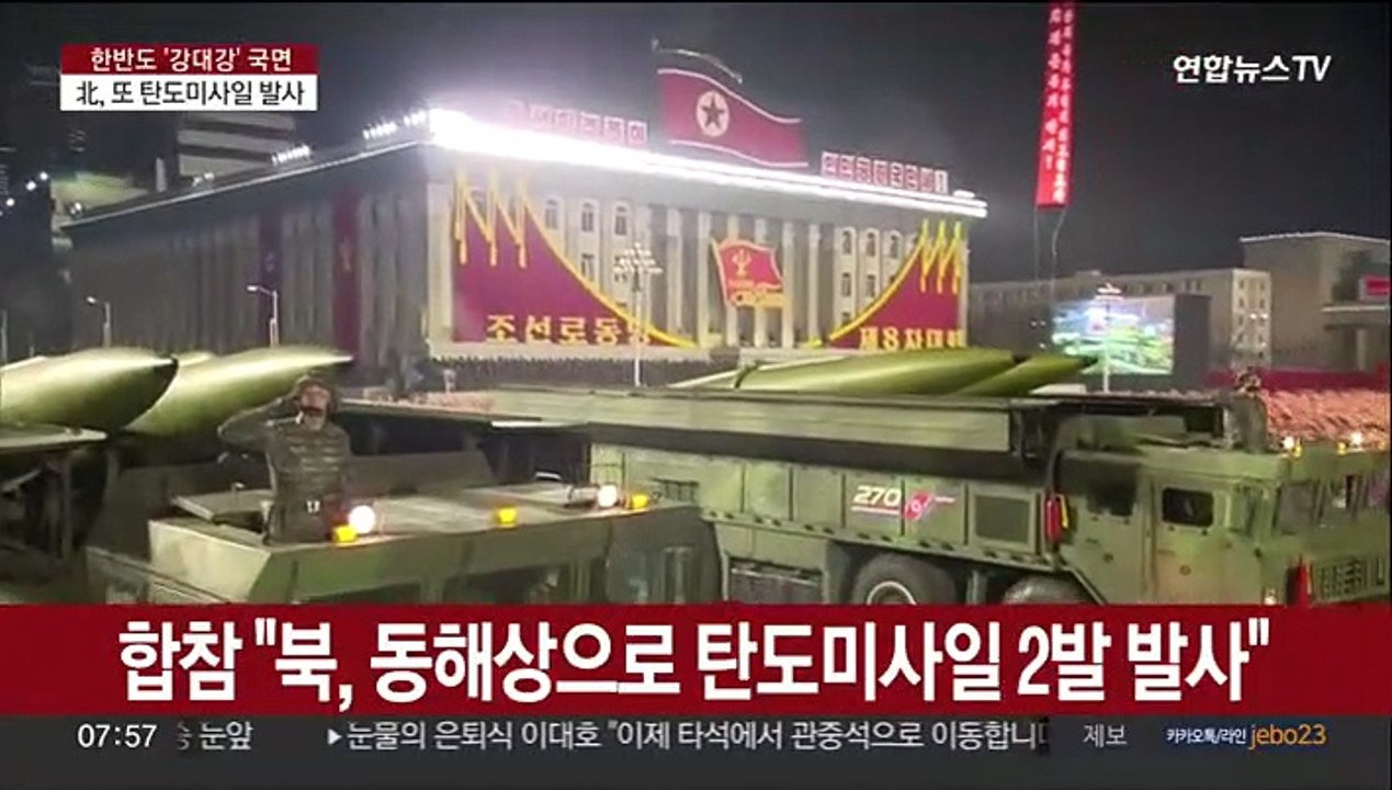 북, 탄도미사일 2발 발사…노동당 창건일 전날 또 도발