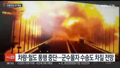 '우크라 침공 상징물' 러 점령 크림대교에 큰 폭발