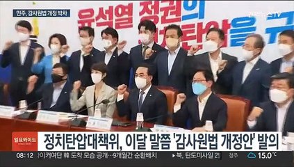 '감사원 사무총장 문자' 후폭풍 계속…민주당 '감사원법 개정' 속도