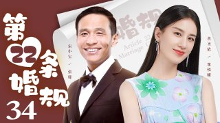 【第22条婚规】 —— “黄金剩女”黄圣依和“屌丝男士”宋小宝假结婚、真生活，会有怎样的火花碰撞？