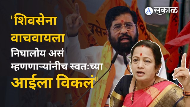 Kishori Pednekar | किशोरी पेडणेकरांची शिंदे आणि भाजपवर सडकून टीका | Sakal Media |