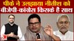 Bihar Politics: Nitish Kumar ने Prashant Kishor पर लगाया गंभीर आरोप, PK ने किया पलटवार