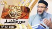 Daura e Tarjuma e Quran - Shuja Uddin Sheikh - 9th October 2022 - ARY Qtv