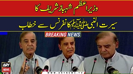 PM Shehbaz Sharif's speech at the Seerat-ul-Nabi conference