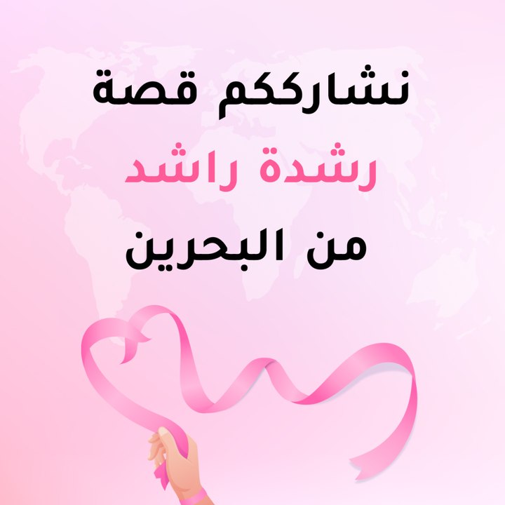 الوعي قوة / رشدة راشد