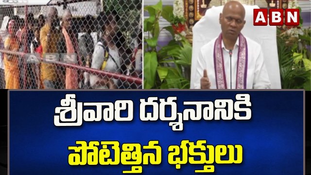 శ్రీవారి దర్శనానికి పోటెత్తిన భక్తులు || Huge Devotees Rush at Tirumala || ABN Telugu
