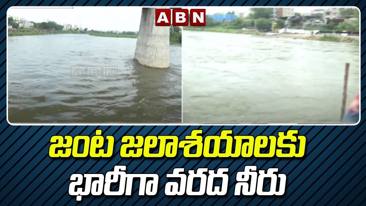 జంట జలాశయాలకు భారీగా వరద నీరు | Heavy Rains in Hyderabad || ABN Telugu
