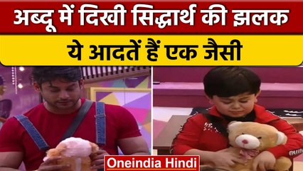 Tải video: Bigg boss 16: Abdu शो में दिला रहे हैं Sidharth Shukla की याद, Viral Pics | वनइंडिया हिंदी | BB16