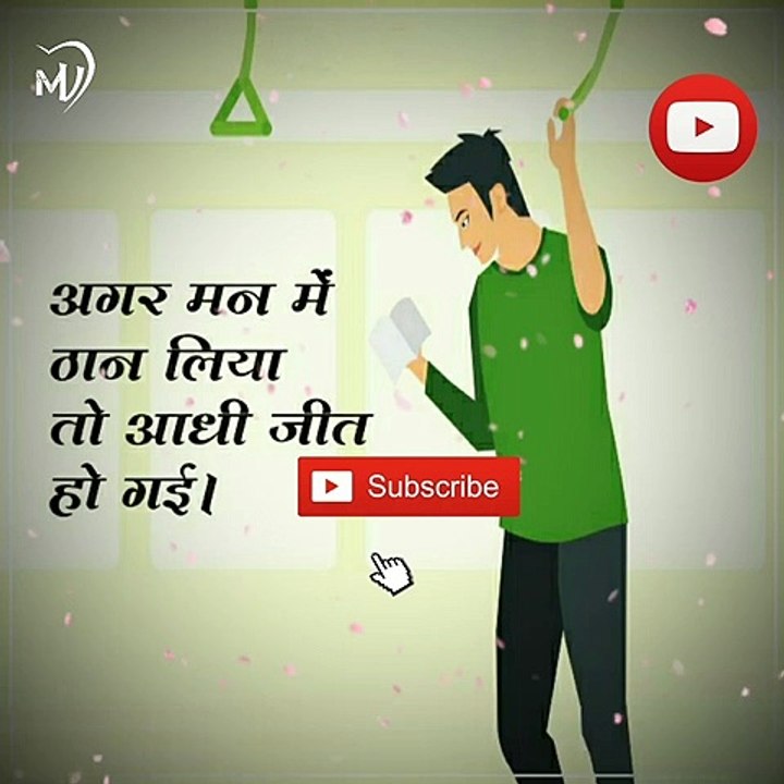 The Power of Positive Thinking | Positive thoughts in hindi #shorts #mvsmc #motivation