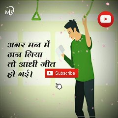 The Power of Positive Thinking | Positive thoughts in hindi #shorts #mvsmc #motivation