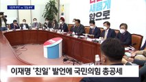 국힘 “李, 극단적 무지” vs 민주당 “친일 본색”