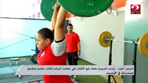 شمس أحمد .. بنت الفيوم .. بطلة رفع الأثقال التي حققت المركز الثالث عالمياً وتطمح للمشاركة في الأولمبياد