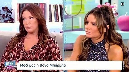 Ένταση με τη Βάνα Μπάρμπα στο Open Weekend Πρέπει να καταλάβ