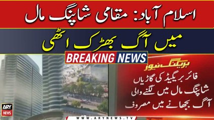 Islamabad: Fire erupts in local shopping mall