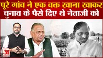 Mulayam Singh Yadav को जिताने के लिए पूरे गांवासियों ने रखा था उपवास और चुनाव के दिए थे पैसे