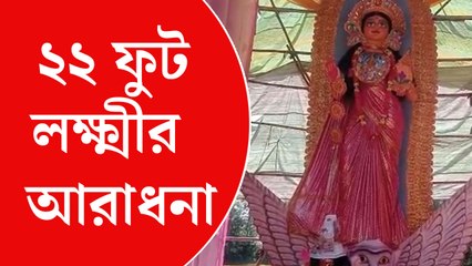 ২২ ফুট লম্বা লক্ষ্মী প্রতিমার আরাধনায় মাতল বীরভূমের পুরন্দরপুর গ্রাম