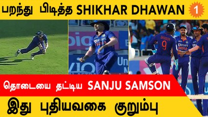 IND vs SA 2nd ODI போட்டியில் Sanju Samson செய்த Celebration