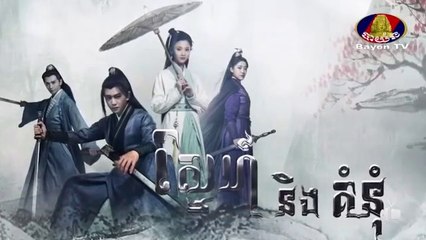 ស្នេហ៍និងគំនុំ - Snae Ning Kumnum 50