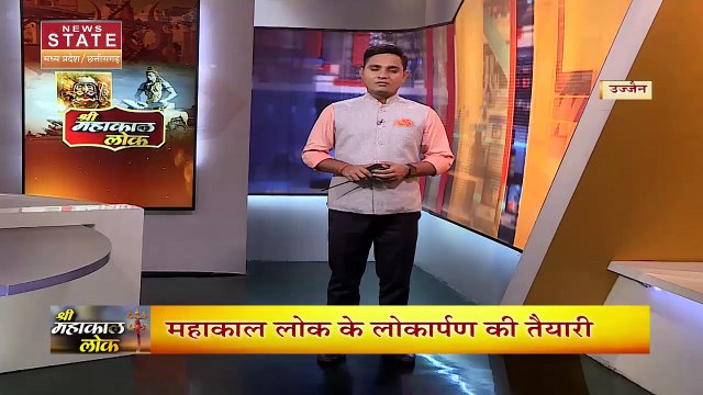 Madhya Pradesh News : Ujjain में महाकाल लोक के लोकार्पण की तैयार | Ujjain News |