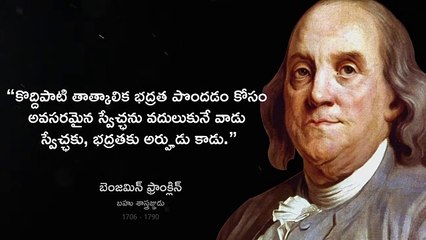 Motivational Quotes of Benjamin Franklin_