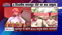 Uttar Pradesh : तीन दिवसीय Kanpur दौरे पर RSS प्रमुख मोहन भागवत | UP News |