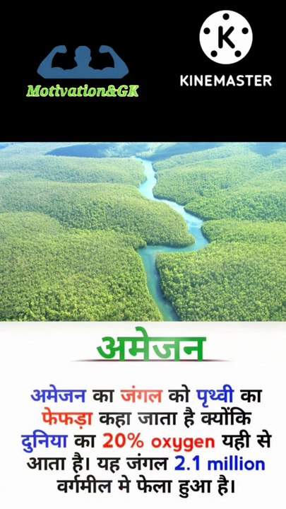 Amazon jungle in hindi | amazon jungle ka rahasya| amazon jungle discovery#Motivation&GK#shorts