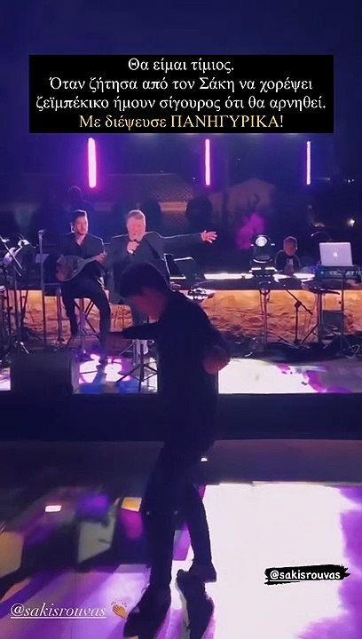 Σάκης Ρουβας: Χόρεψε ζεϊμπέκικο στο γάμο της Μαρίας Λέκα και... έγινε χαμός