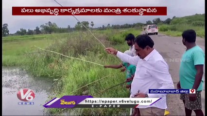 Minister Errabelli Dayakar Rao Fish Catching In Mahabubabad | V6 News