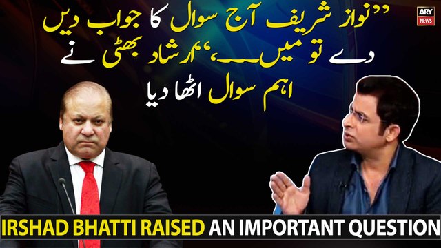 If Nawaz Sharif answers this question then..., Irshad Bhatti's big claim