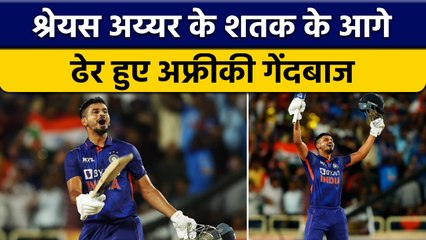IND vs SA: Shreyas Iyer के तूफान में ढेर हो गए गेंदबाज, टीम को मिली जीत | वनइंडिया हिंदी *Cricket