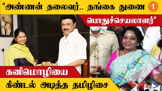 உதவி செய்றத கூட எப்படி அரசியல் ஆக்குவீங்க? - Tamilisai Soundararajan *Politics