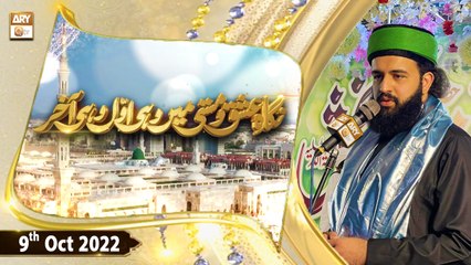 Nigah e Ishq o Masti Main Wohi Awwal Wohi Aakhir - Hassan Haseeb ur Rehman - 9th October 2022