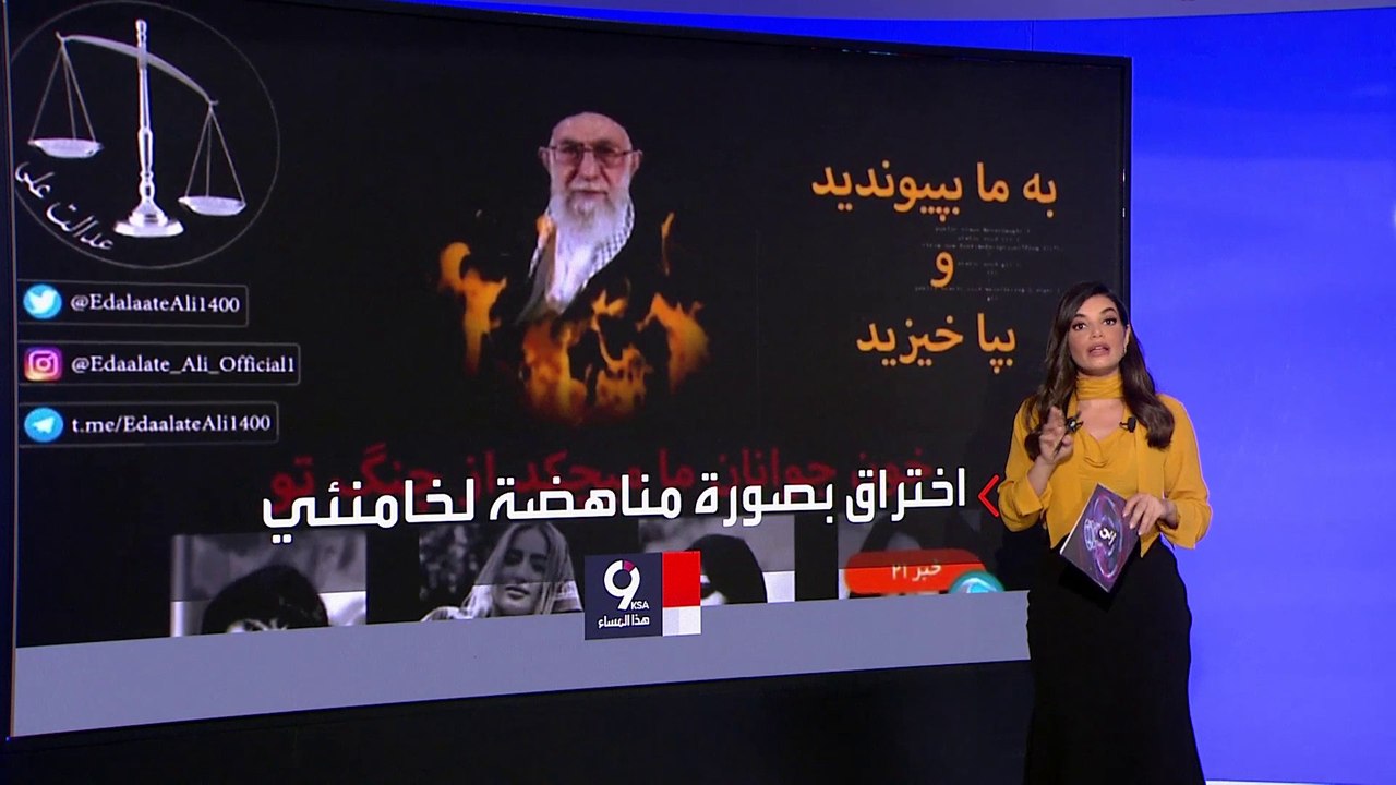 التاسعة هذا المساء | "شباب أحياء طهران" تتوعد الباسيج: على مرتزقة خامنئي التوقف عن إراقة الدماء