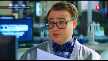 След. Отравляющее существо