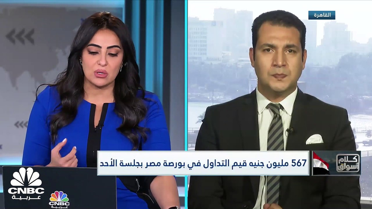 تراجع جماعي لمؤشرات البورصة المصرية في أولى جلس...