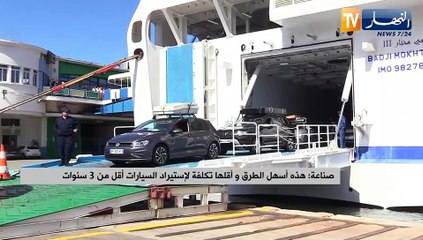 صناعة: هذه أسهل الطرق وأقلها تكلفة لإستيراد السيارات أقل من 3 سنوات